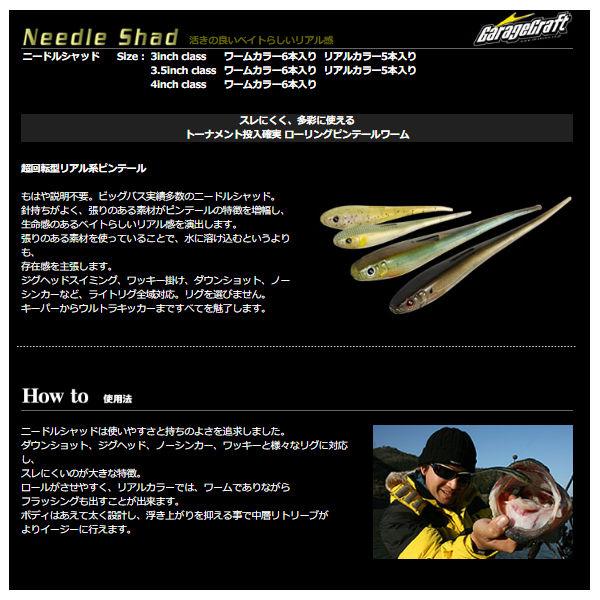 イマカツ IMAKATSU Needle Shad ニードルシャッド 3.5,4inch 3.5,4インチ 疑似餌 釣り バスフィッシング ソフトルアー｜54tide｜08