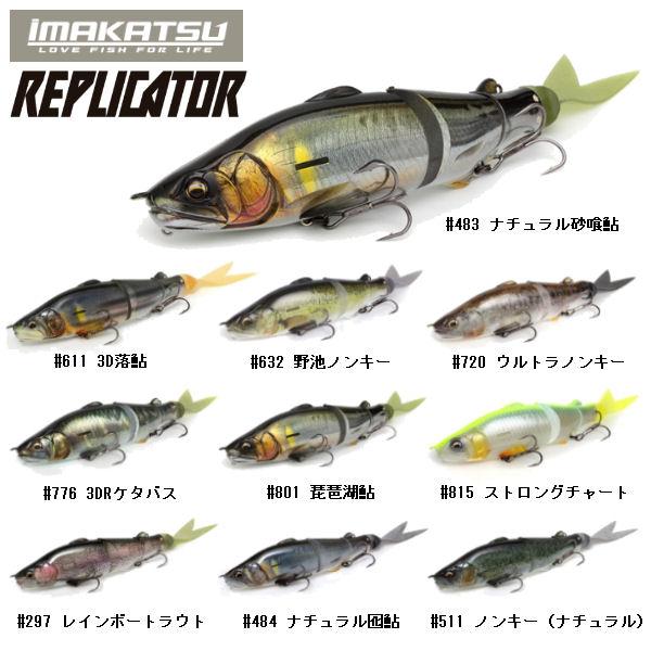 激安ブランド Imakatsu イマカツ Replicator 3dr レプリケーター ベイト 疑似餌 釣り バスフィッシング ハードルアー ビックベイト Bigbait 10色 50 Off Www Sagamorepub Com