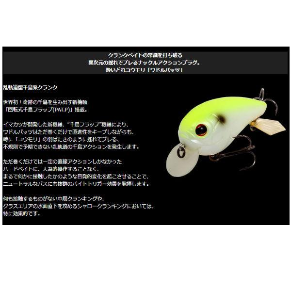 IMAKATSU イマカツ WADDLE BATS ワドルバッツ 乱軌道型千鳥系 クランク