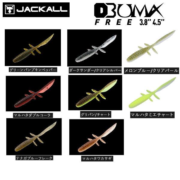 JACKALL】ジャッカル DB UMA FREE ユーマ フリー 3.8インチ 4.5