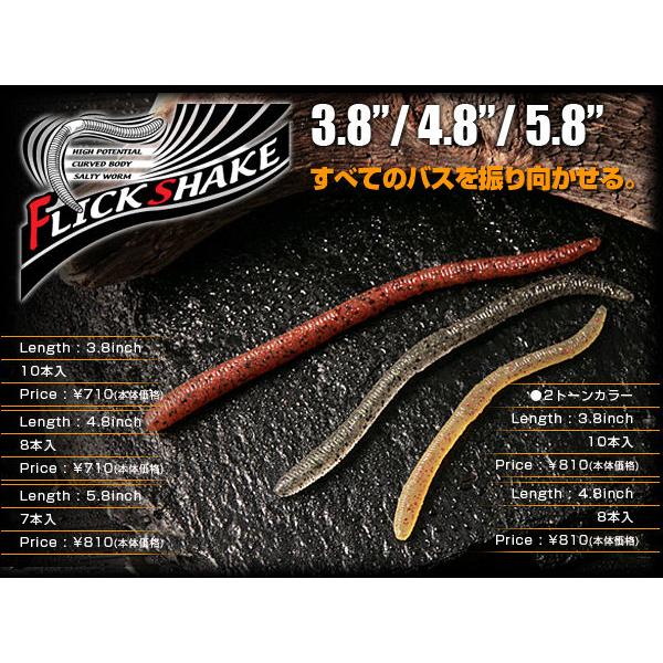 JACKALL ジャッカル Flick Shake 4.8 フリックシェイク 4.8インチ
