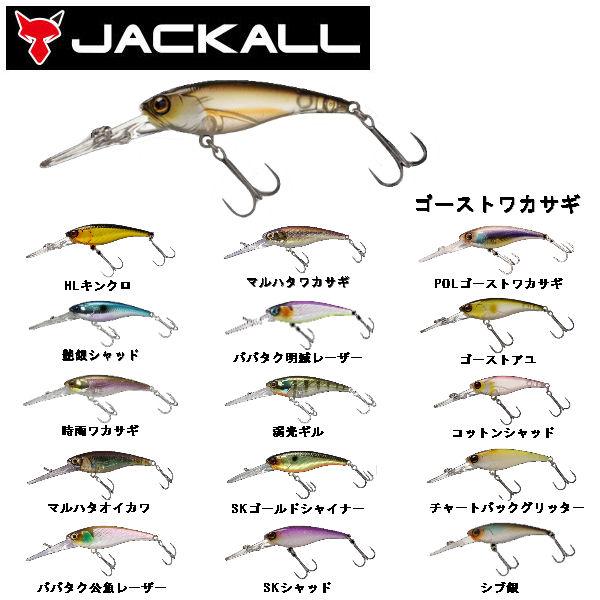 ジャッカル Soul Shad ソウルシャッド 疑似餌 釣り フィッシング ハード ルアー ミノー 58mm 5 5g 国内配送
