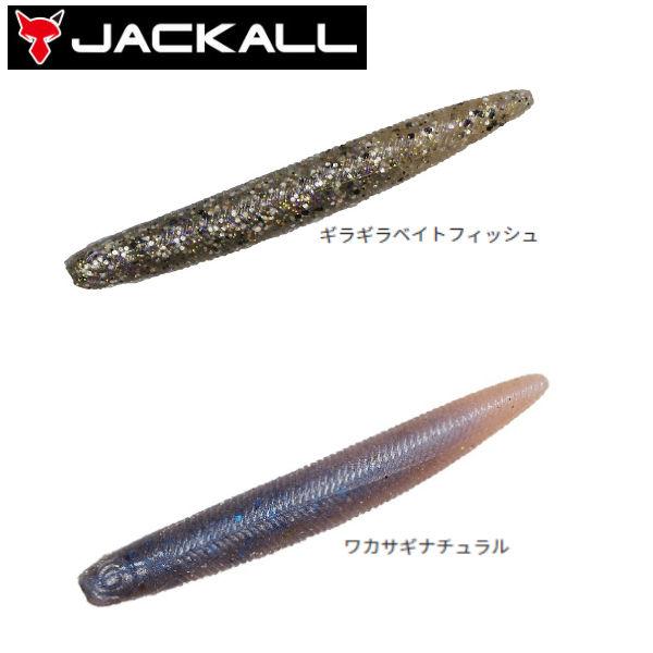 JACKALL ジャッカル Yammy Fish 3inch ストレートワーム 3インチ