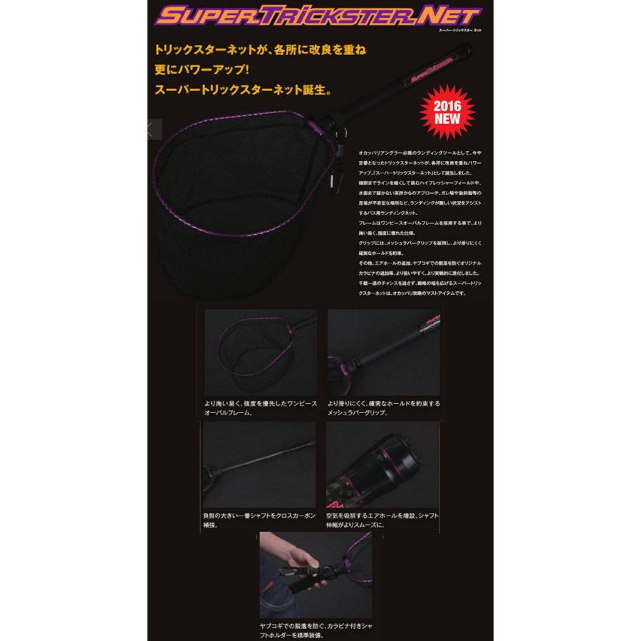 【Jackson】ジャクソン SUPER Trickster NET スーパートリックスターネット 魚釣り用品 Length1.8ｍ バス 網 タモ 3カラー