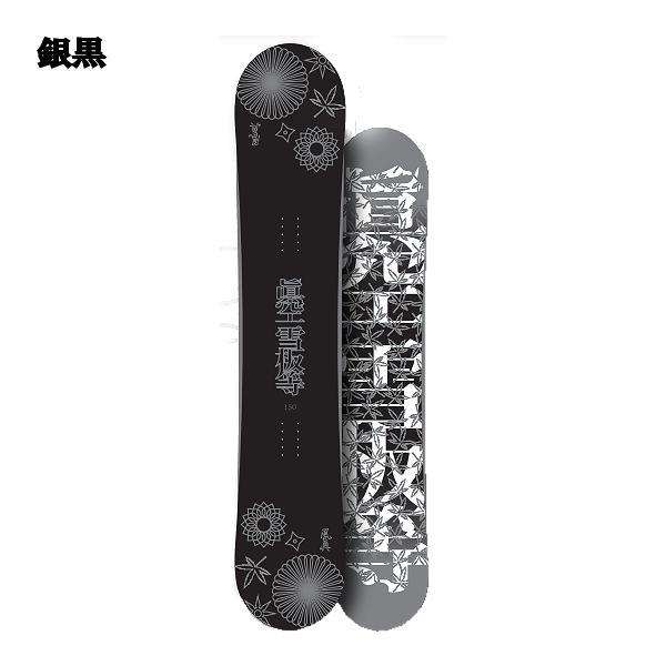 マクウセッパントウ 眞空雪板等 風眞 ハイブリッドキャンバー