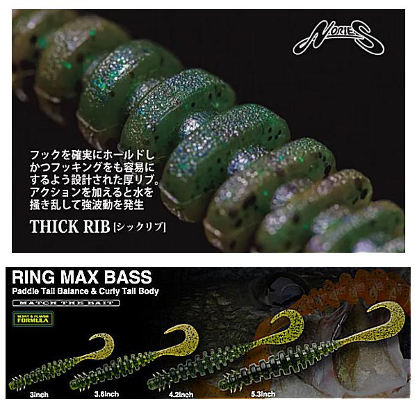 ノリーズ NORIES RING MAX BASS リングマックスバス ソフトルアー
