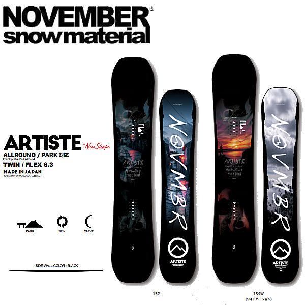 ワンピなど最旬ア Artiste November ノベンバー 特典あり 予約受付中 特典あり 早期予約受付中 21 22 アーティスト 正規品 国産 板 スノーボード キャンバー パーク パウダー カービング オールマウンテン スノーボード Postetelecom Gouv Cg