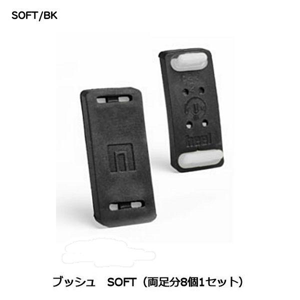ナウ NOW ブッシュ ソフト バインディング パーツ ビンディング 両足分