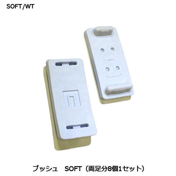ナウ NOW ブッシュ ソフト バインディング パーツ ビンディング 両足分