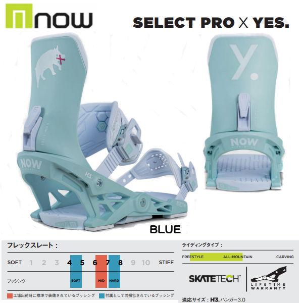 NOW ナウ 2022-2023 NOW+YES. SELECT PRO X YES.メンズ レディース
