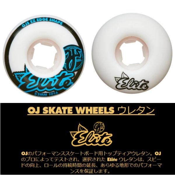 OJ Wheels オージェイウィール エリート 52mm/53mm/54mm EZ EDGE OJ Wheels オージェイウィール エリート 52mm/53mm/54mm EZ EDGE