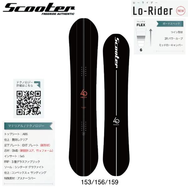 SCOOTER スクーター LO-RIDER ローライダー スノーボード 板