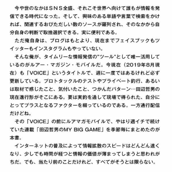 田辺 哲男】田辺 哲男 ビックバスパターン 秋・冬編 ノリーズ タナベ
