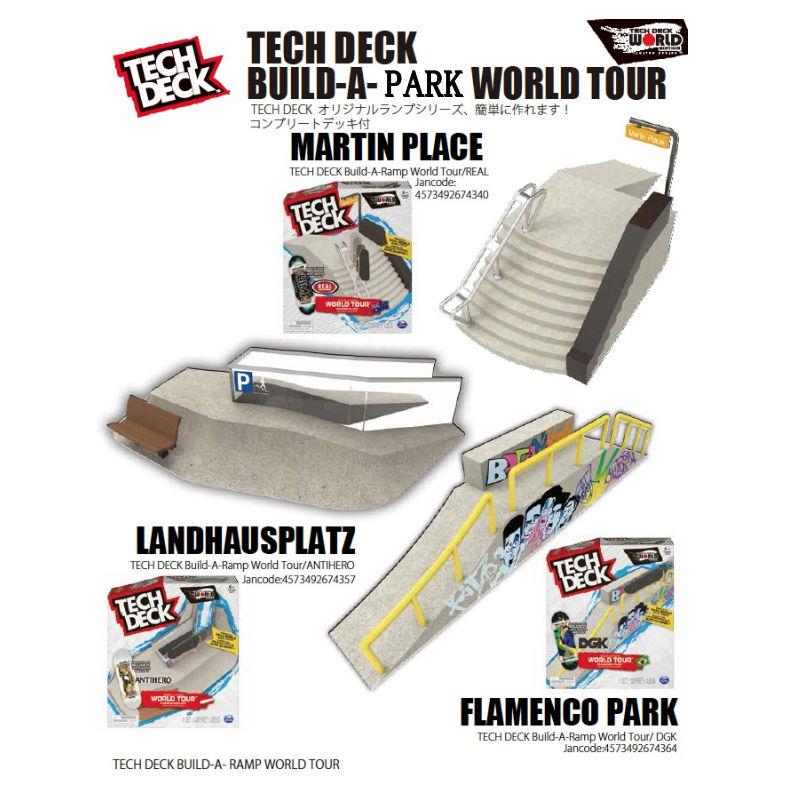 テックデッキ TECH DECK BUILD A PARK WORLD TOUR 指スケ フィンガー