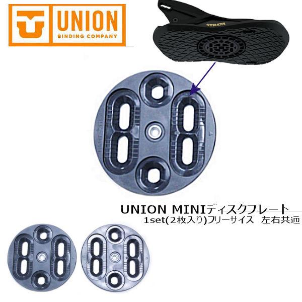 ユニオン UNION MINIDISC ミニディスクプレート MINIDISC対応ベース専用 バートン パーツ バインディングパーツ1set ...