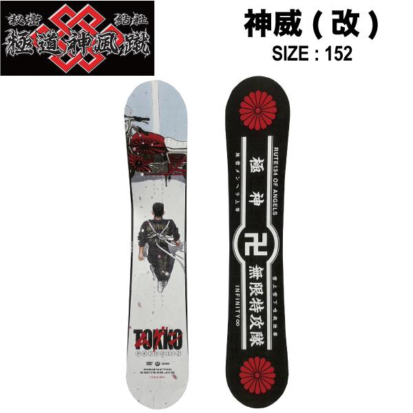 【新品】売り切れ！レア品　極道神風蹴　ヤクザカミカゼキック　エッジガード　スノボ 予約受付中 特典あり 極道神風蹴 ヤクザカミカゼキック 神威改 アキラ