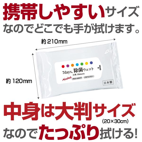 7days, 除菌 ウェットティッシュ アルコール 大判 10枚入 100個セット ノベルティ まとめ買い 日本製 衛生用品 防災 ポイント10倍｜5515｜03