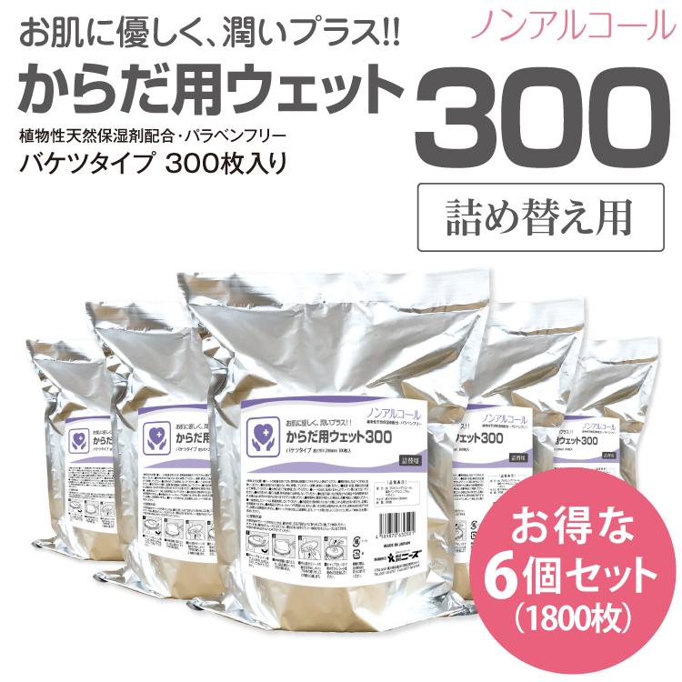 からだ用 ウェットティッシュ 大容量 詰替用 6個セット 300枚入 介護用 業務用 ウェットシート バケツサイズ 日本製 ポイント10倍｜5515