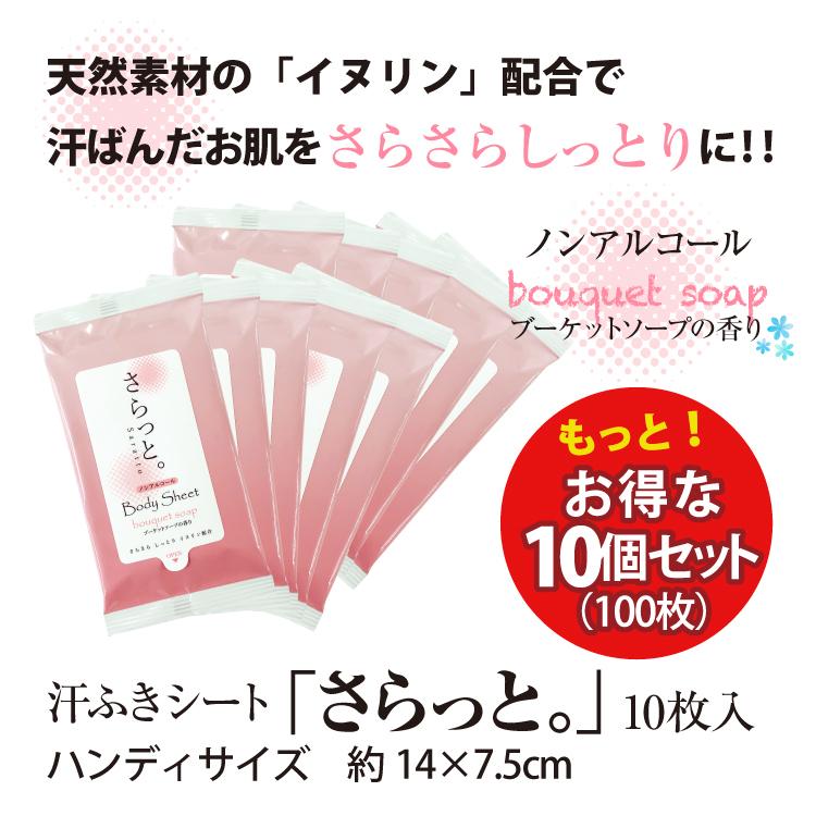 人気の贈り物が大集合 ポイント10倍 汗ふきシート さらっと ブーケットソープ