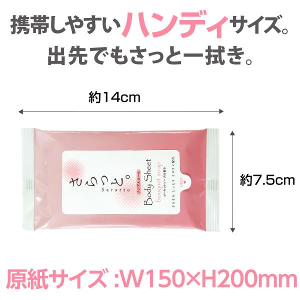 人気の贈り物が大集合 ポイント10倍 汗ふきシート さらっと ブーケットソープの香り 10枚 ノンアルコール 10個セット ボディシート ウェットティッシュ Www Acabonding Com