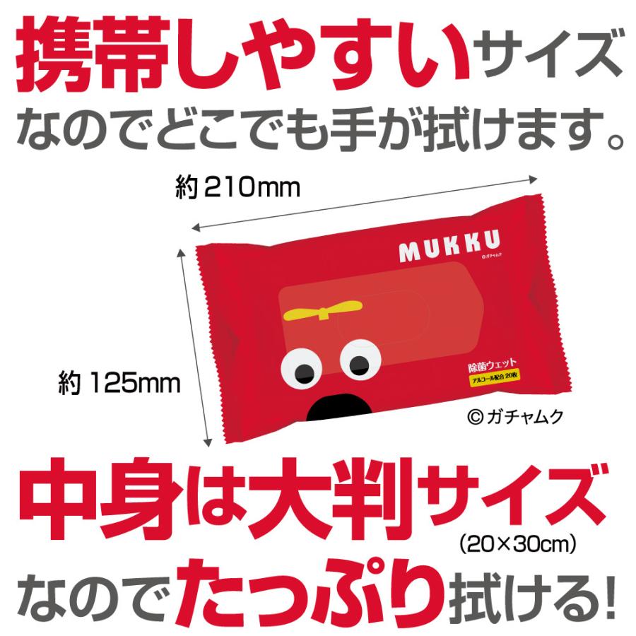 ムック 除菌 ウェットティッシュ アルコール 大判 20枚 50個セット