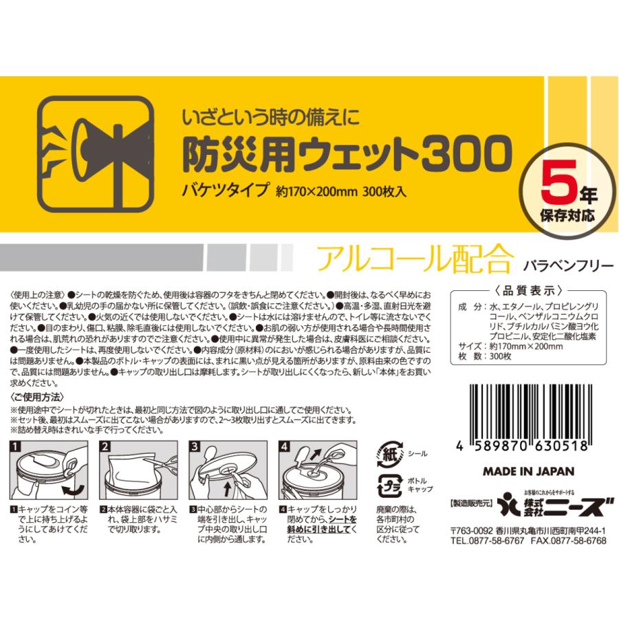 防災用 ウェットティッシュ 大容量 本体 6個セット 300枚入 5年保存対応 バケツサイズ 防災グッズ 防災用品 日本製 ポイント10倍_1