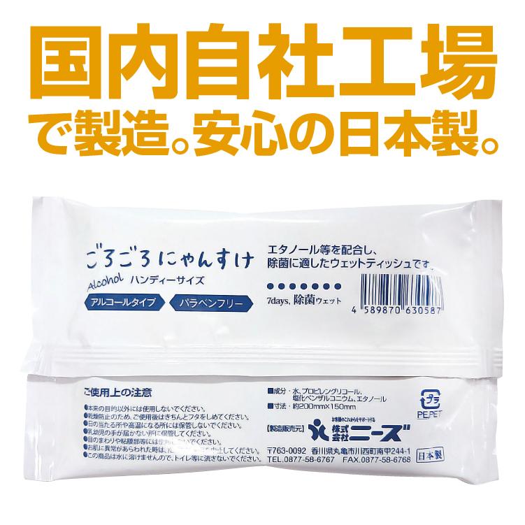 ごろごろにゃんすけ 除菌ウェットティッシュ アルコール ハンディ10枚