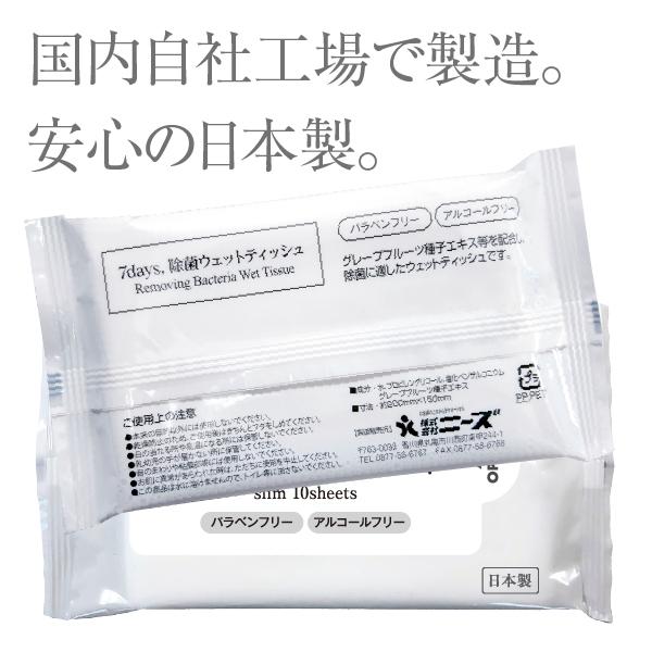 7days, 除菌 ウェットティッシュ ノンアルコール スリム 10枚 3個セット 除菌シート 日本製 衛生用品 携帯用 防災 備蓄 ポイント10倍｜5515｜02