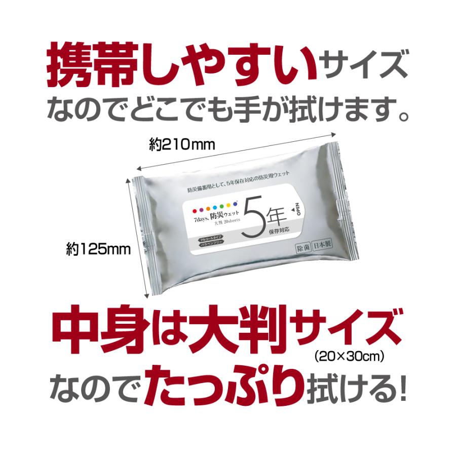 7days, 防災 ウェットティッシュ ５年保存対応 大判 20枚×50個セット 防災用品 防災グッズ 避難グッズ 避難用品 ポイント10倍｜5515｜02