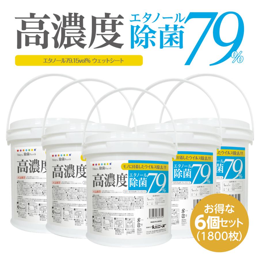 高濃度エタノール除菌79%ウェット300枚 本体１個