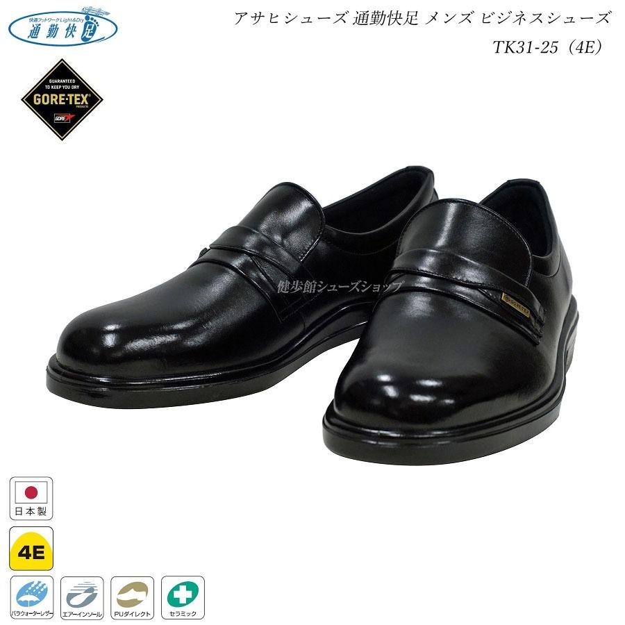 アサヒシューズ 通勤快足 メンズ ビジネスシューズ TK31-25 アサヒシューズ 通勤快足 メンズ ビジネスシューズ TK31-25