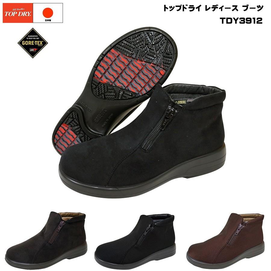 TOP DRY トップドライ ゴアテックス ブーツ レディース アサヒ TDY