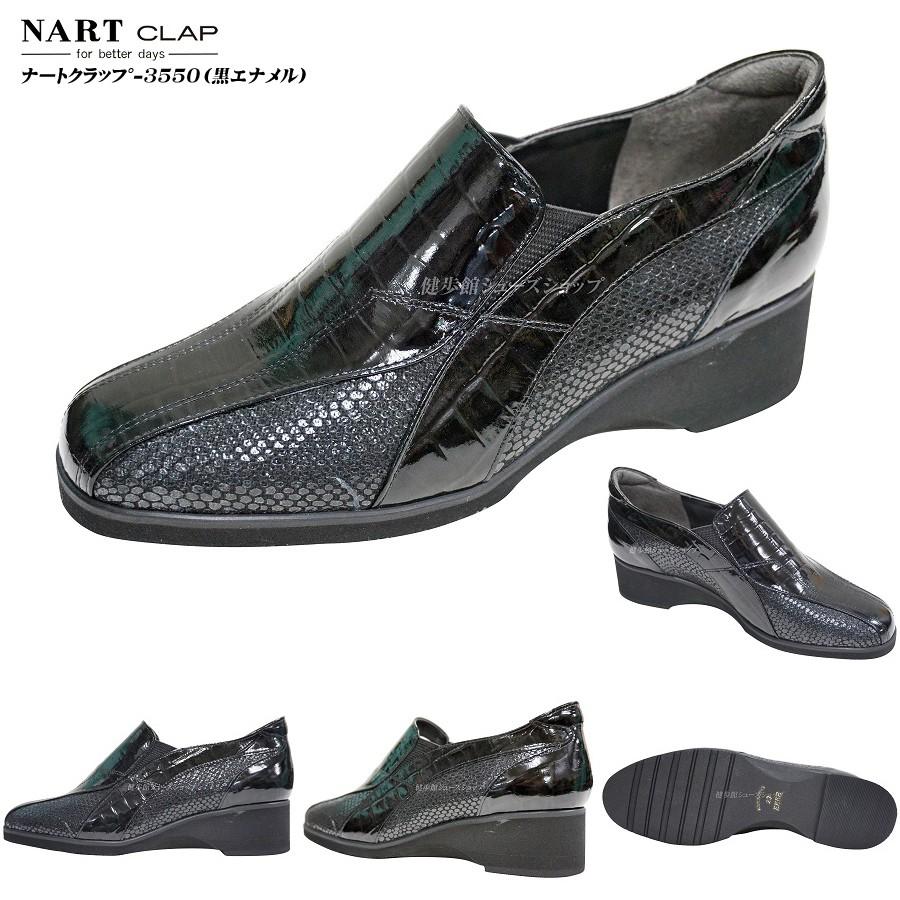 ナートクラップ NART CLAP 3550 エナメル黒 ブロンズ 4E 日本製