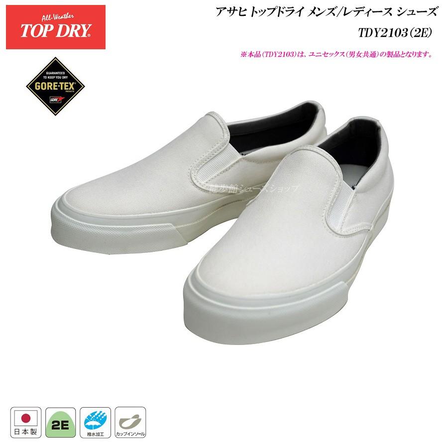 トップドライ ゴアテックス シューズ メンズ レディース Top Dry Tdy2103 2e 日本製 Gore Tex アサヒ シューズ スニーカー 健歩館ヤフー店 通販 Yahoo ショッピング