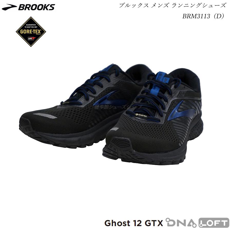 Brooks ブルックス メンズ ランニング シューズ Brm3113 Brm 3113 ブラック ゴアテックス 靴 マラソン Gore Tex スニーカー 健歩館ヤフー店 通販 Yahoo ショッピング