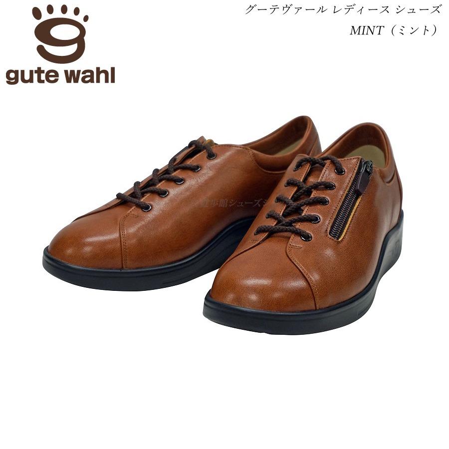 gute wahl グーテヴァール レディースシューズ MINT（ミント 