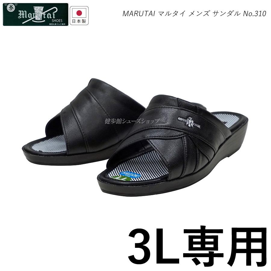 マルタイ メンズ サンダル 紳士ヘップ MARUTAI 310（3L専用）3E