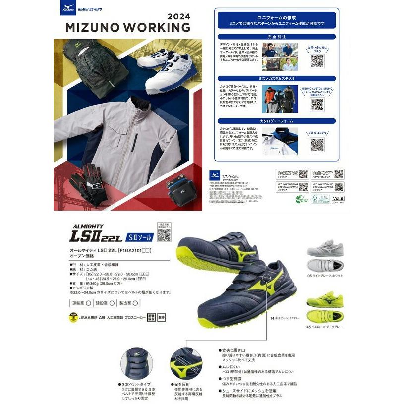MIZUNO（ミズノ） ワークシューズ ALMIGHTY LSII 22L オールマイティ