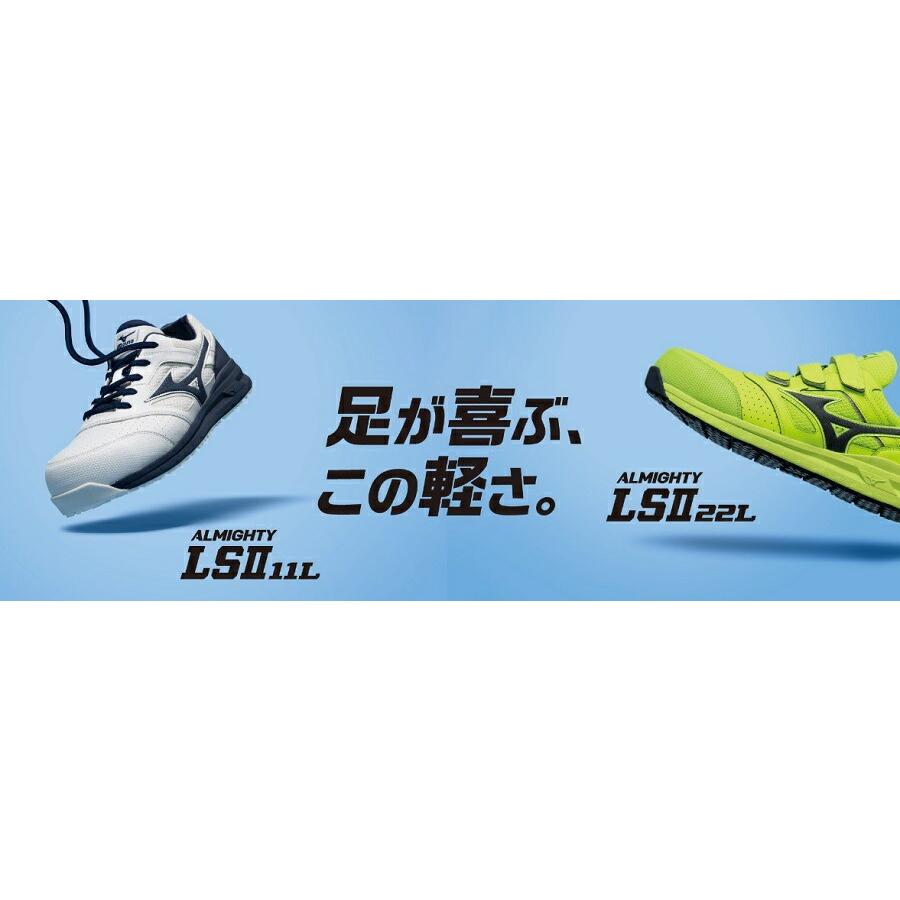MIZUNO（ミズノ） ワークシューズ ALMIGHTY LSII 22L オールマイティ