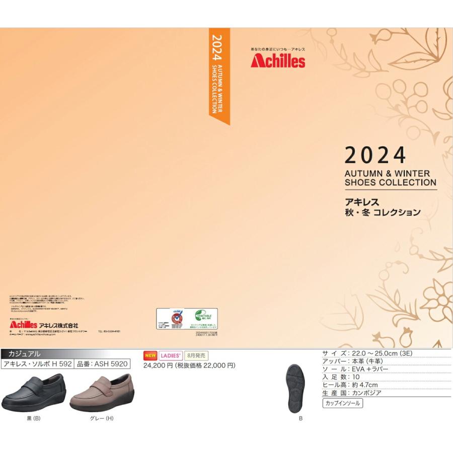 アキレス ソルボ レディース 靴 ウォーキングシューズ ASH5920 ASH