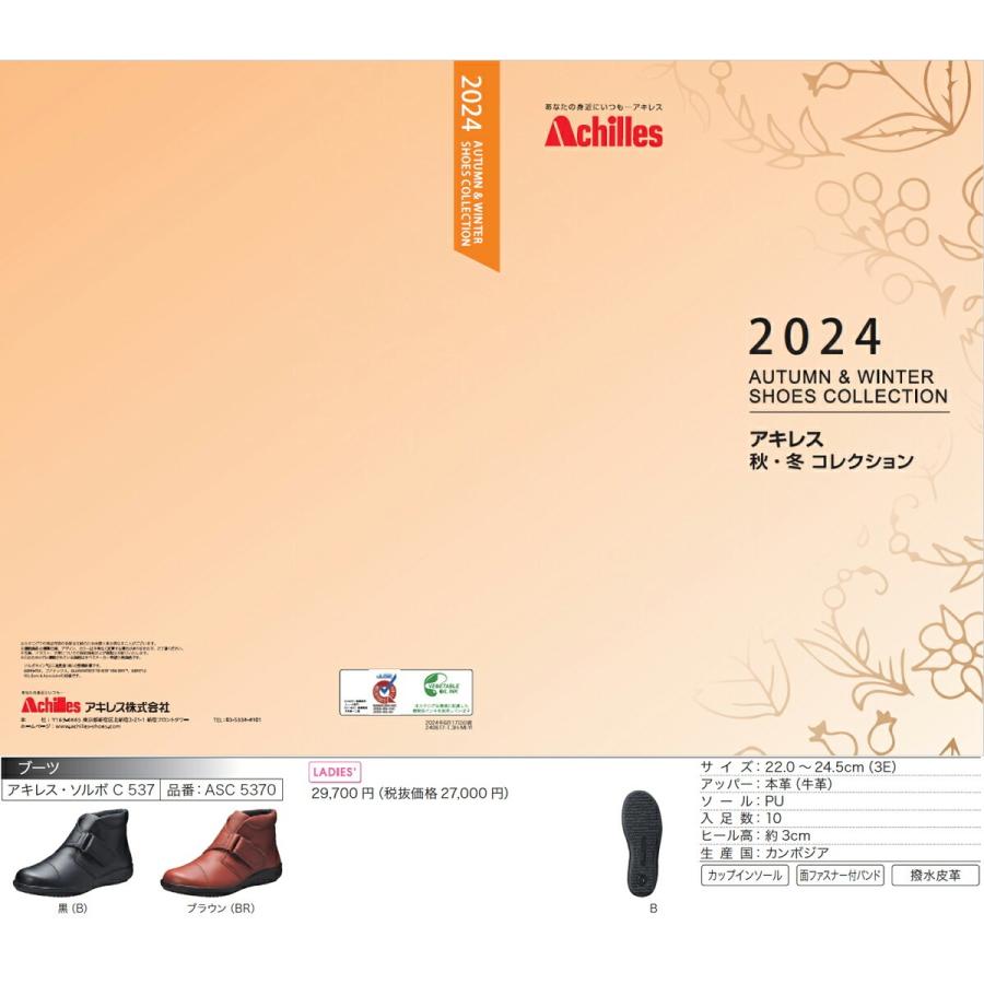 アキレス ソルボ レディース ブーツ ASC5370 ASC-5370 黒 3E 靴 ウォーキングシューズAchilles SORBO 婦人 ...