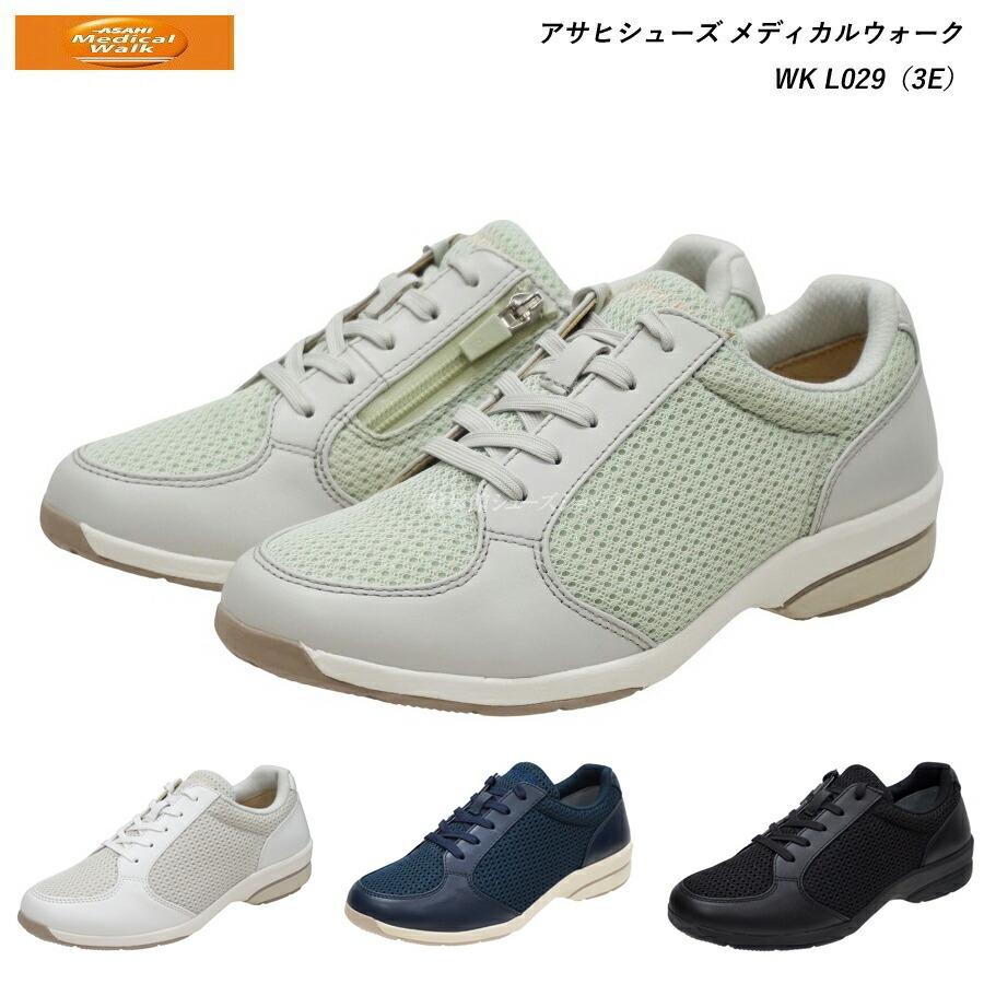 アサヒ メディカルウォーク レディース ウォーキングシューズ 靴 WK L029 KV7848 全4色 ペパーミント ホワイト ダークネイビー ブラック 3E