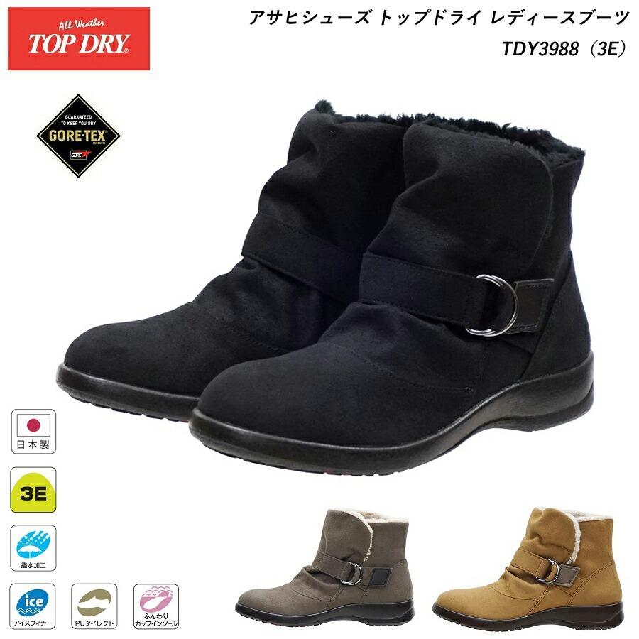 トップドライ ゴアテックス レディース レインブーツ TOP DRY TDY3988 AF3988 全3カラー 3E GORE-TEX 防滑 防水 レインシューズ アサヒ トップドライブーツ 起毛