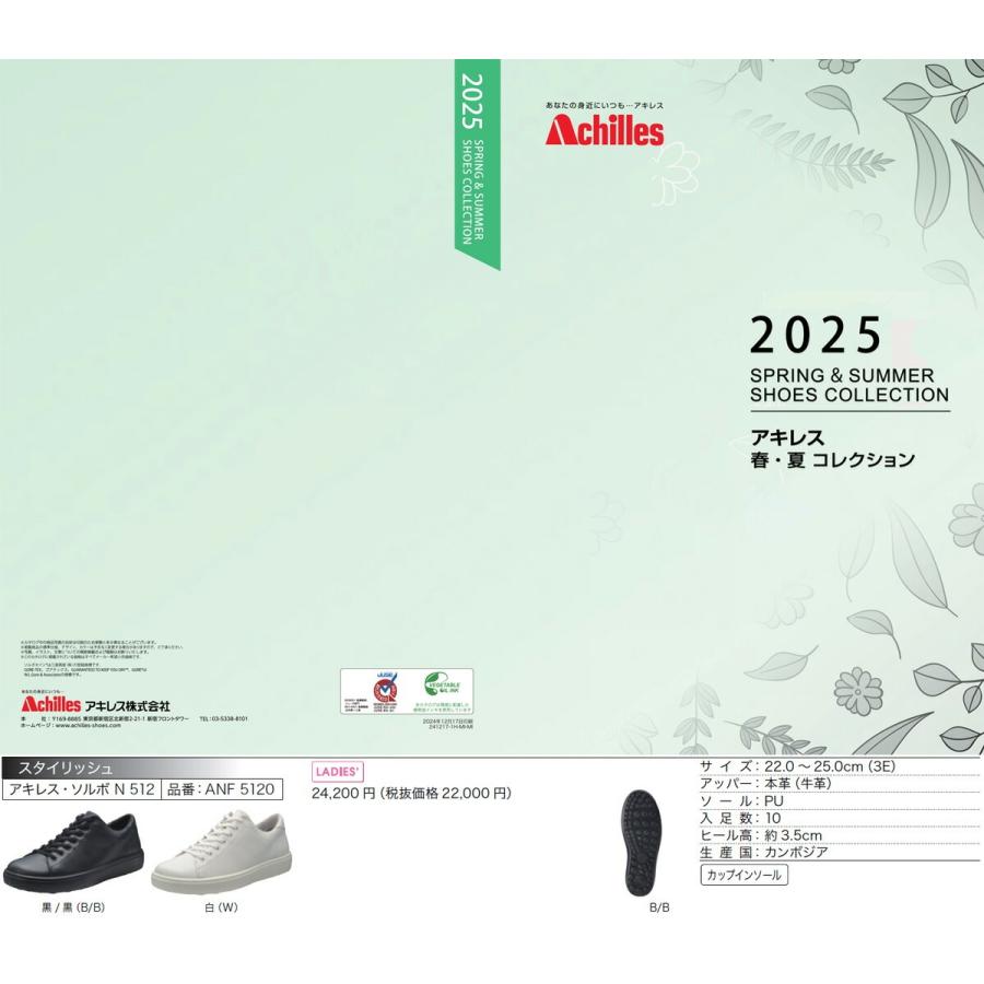 アキレス ソルボ レディース シューズ ANF5120 ANF-5120 ホワイト N512 白 3E 本革レザー 膝に優しい靴 Achilles SORBO 婦人 ANFシリーズ ソルボの画像