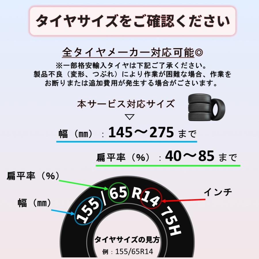 タイヤ交換14インチ以下 1本　組み換え、バランス調整、取付　サービスチケット｜55g｜03