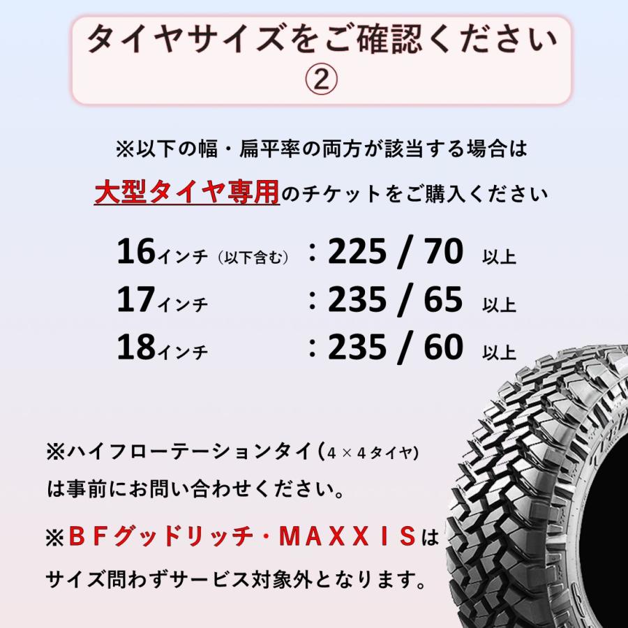 タイヤ交換15インチ 4本 組み換え、バランス調整、取付 ゴーゴー 