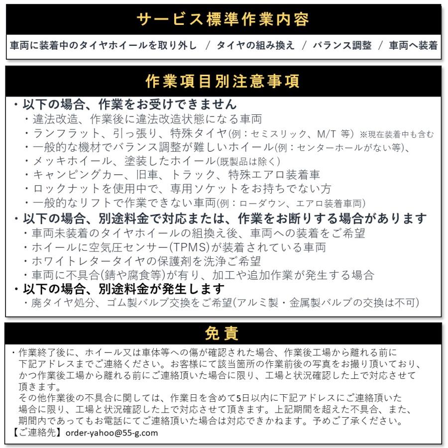 タイヤ交換16インチ 1本　組み換え、バランス調整、取付　サービスチケット｜55g｜06