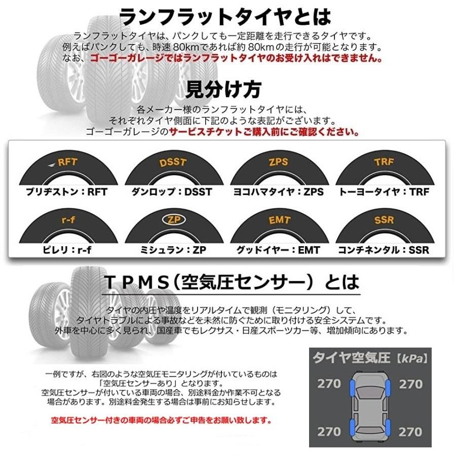 タイヤ交換16インチ 1本　組み換え、バランス調整、取付　サービスチケット｜55g｜07