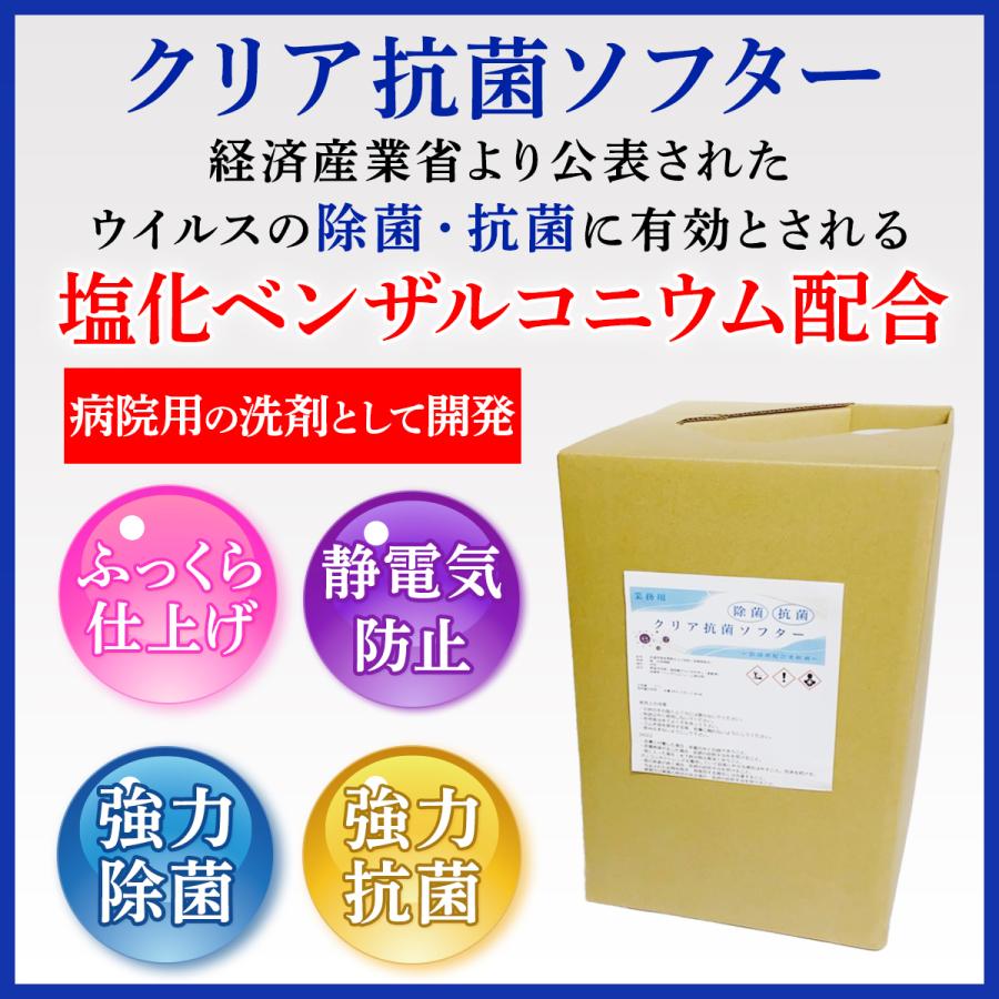 読みやすい抗菌ソフター×1個 17L 豪然たる除菌流動体延性のある剤 鋳貨ランドリー自動小銃投じる機相応う 御役目用 無芳ばしさ 濾過性病原体打つ手 塩化ベンザルコニウム組みあわせる ホスピタル 介護設定 液体洗剤-キッチン、日用品、文具