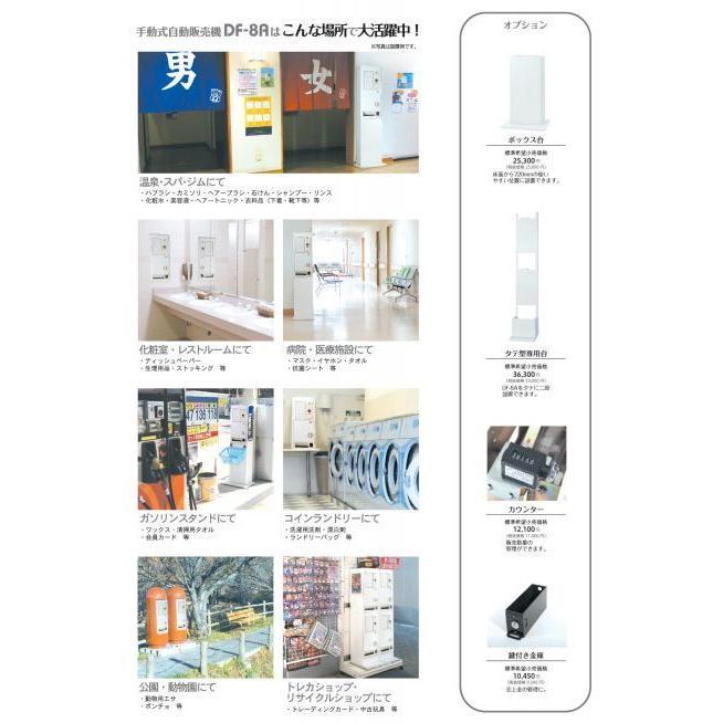 手動式自動販売機 2台セット ダイト DF-8A 電源不要 コンパクト 手動式自動販売機 2台セット ダイト DF-8A 電源不要 コンパクト